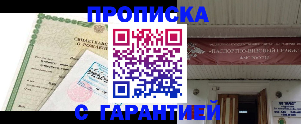 временная регистрация законно в Боровске