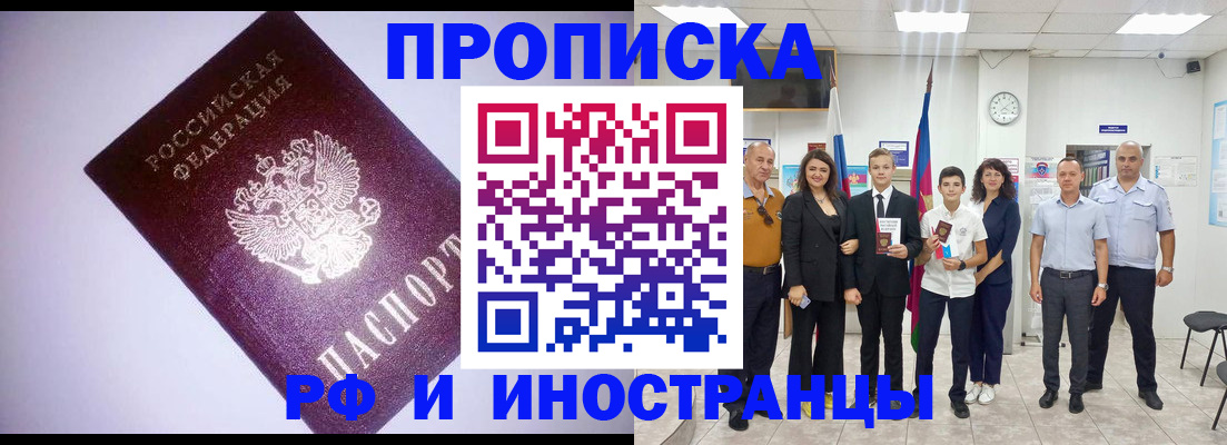 прописка законно в Боровске